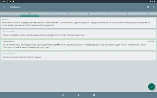 Экзамен на оружие android App screenshot 0