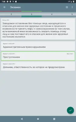 Экзамен на оружие android App screenshot 3