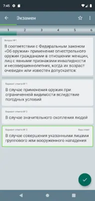 Экзамен на оружие android App screenshot 6